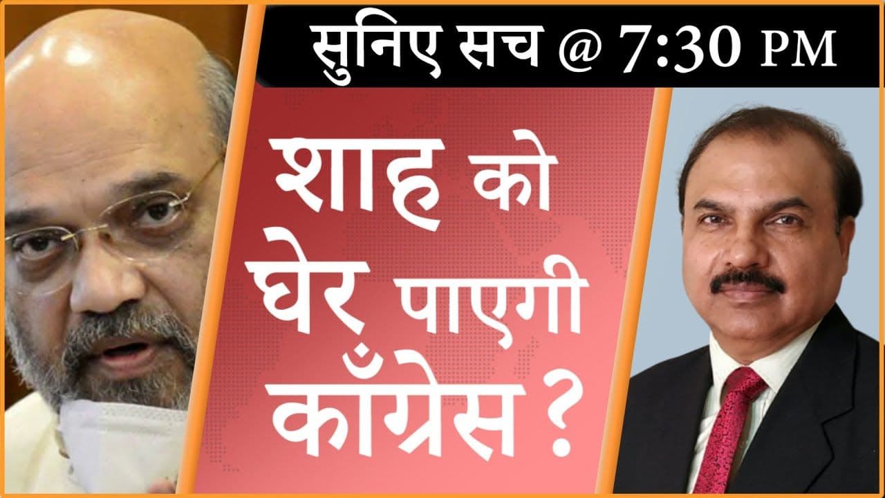पेगासस की जाँच: कांग्रेस का शाह के घर पर प्रदर्शन